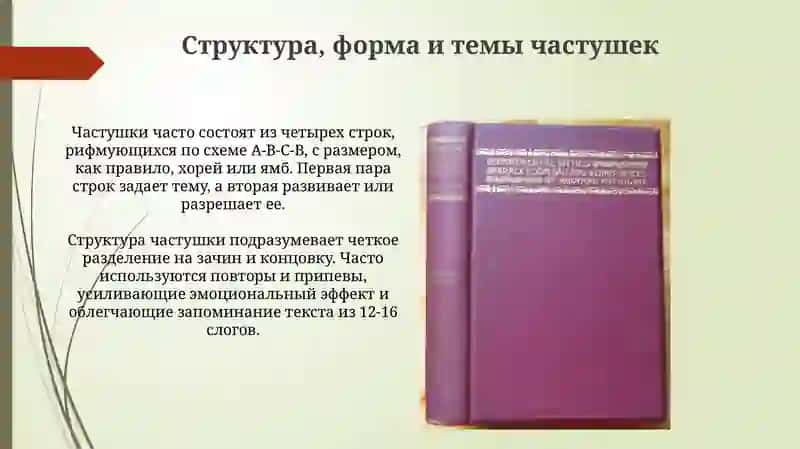 Частушки 4