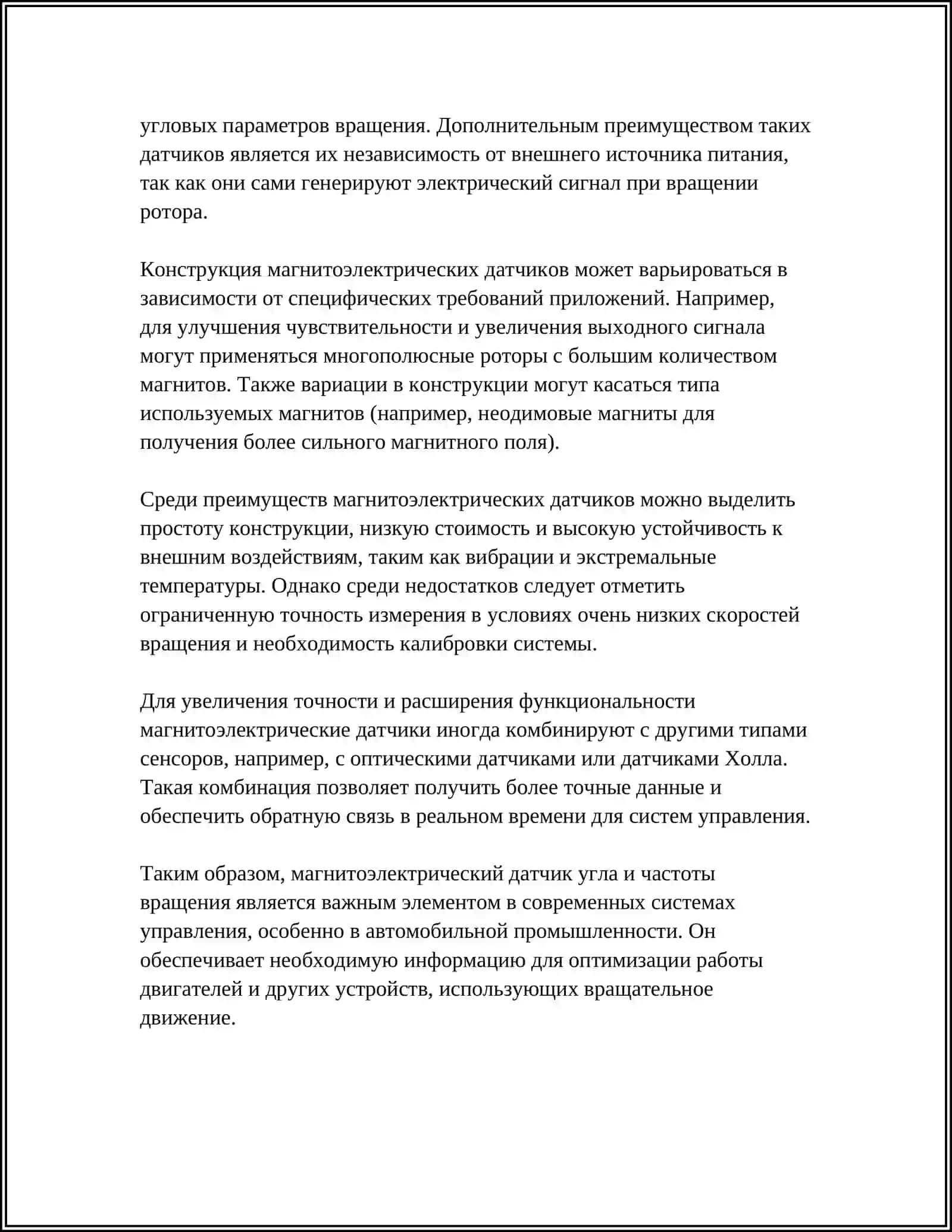 УСТРОЙСТВО И РАБОТА ДАТЧИКОВ ПРИМЕНЯЕМЫХ В БЕСКОНТАКТНЫХ СИСТЕМАХ ЗАЖИГАНИЯ (МАГНИТОЭЛЕКТРИЧЕСКИЙ,ОПТИЧЕСКИЙ, ДАТЧИК ХОЛЛА) 4