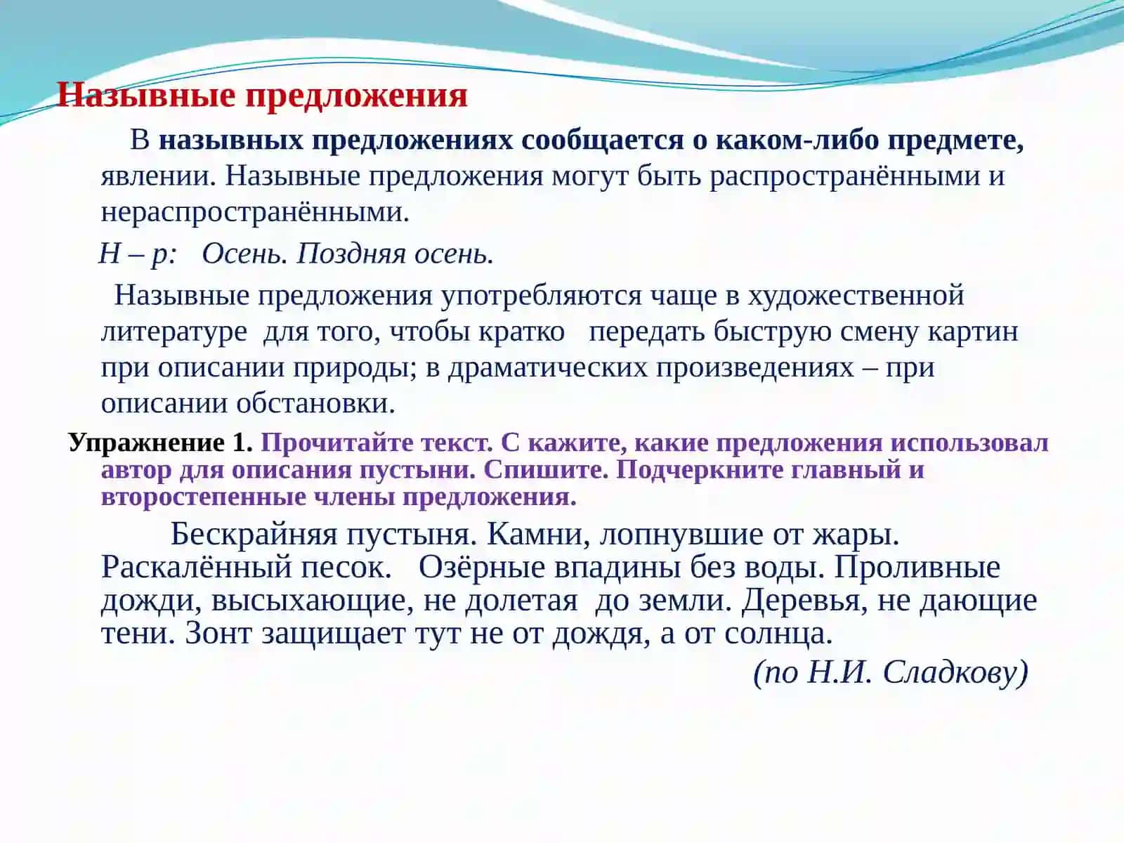 Двусоставные и односоставные простые предложения 4