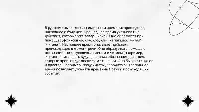 Глагол 4