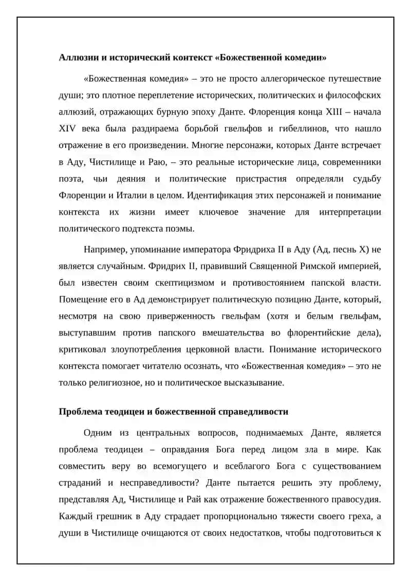 Божественная комедия Данте 4
