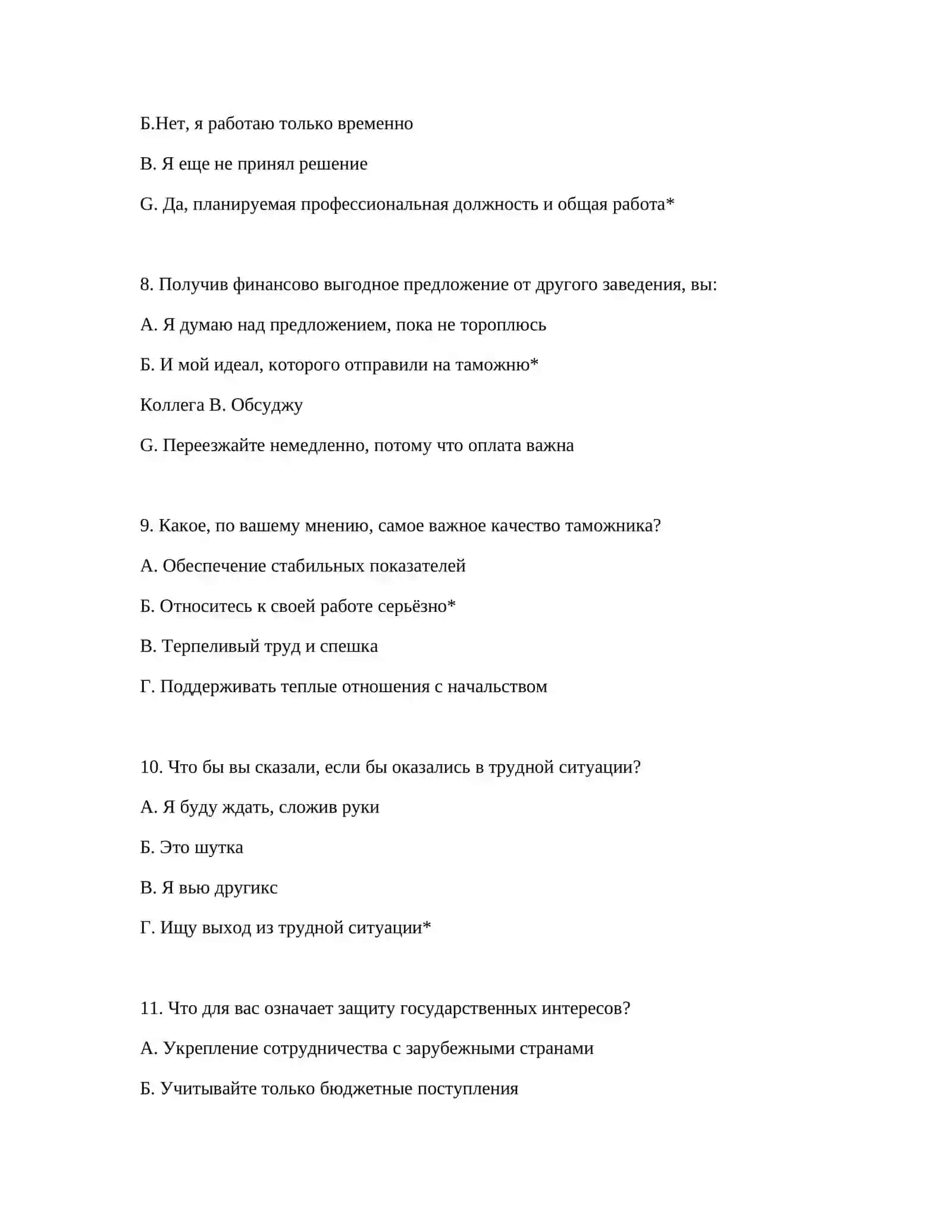 IQ-TESTY ДЛЯ ТАМОЖЕННОЙ АКАДЕМИИ 4