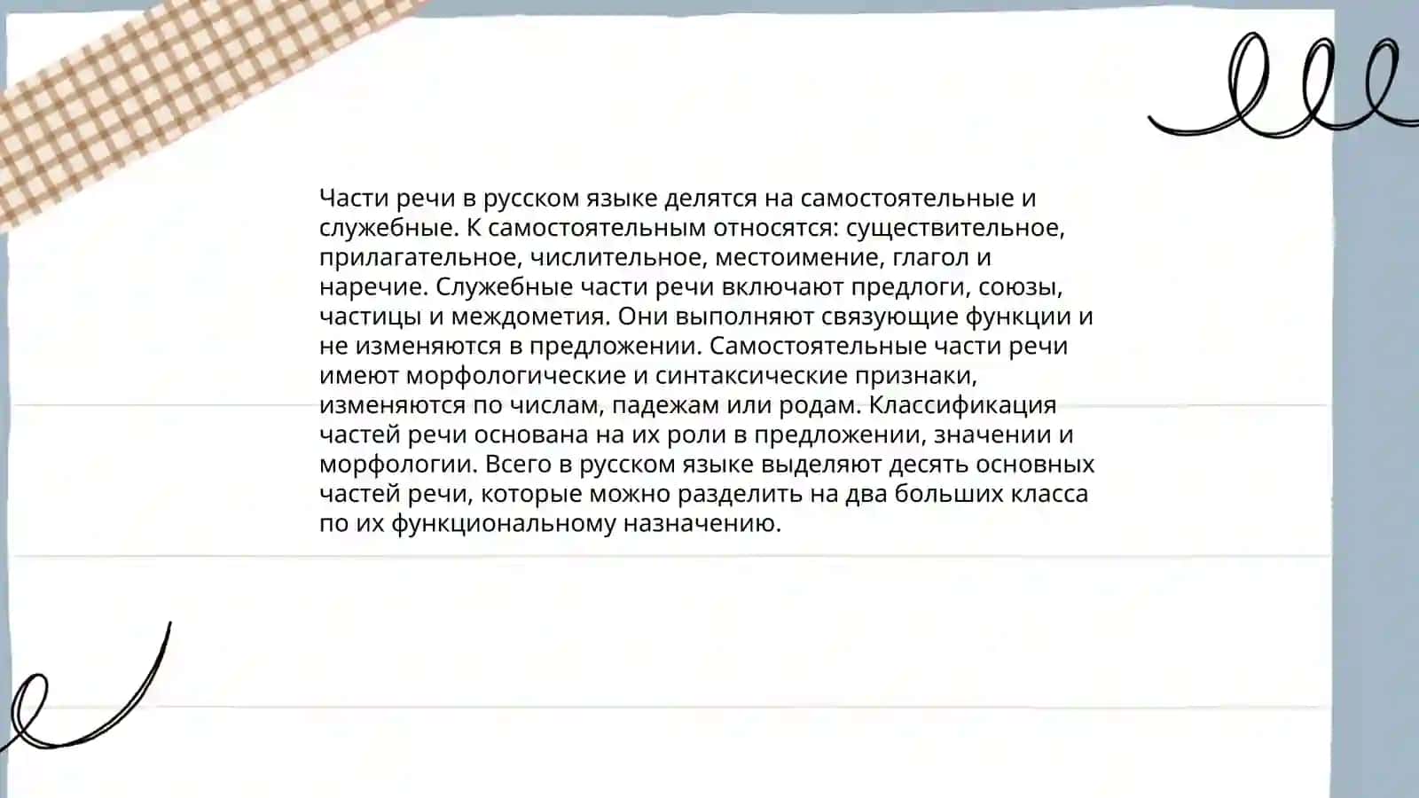 Грамматическая категория 4