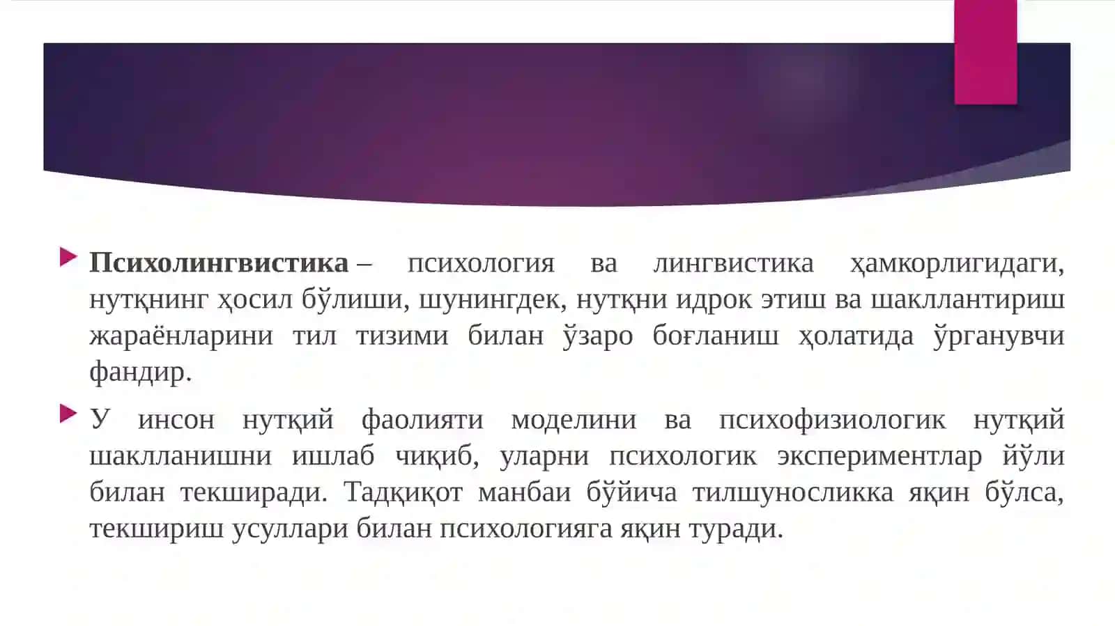 Психолингвистика 4