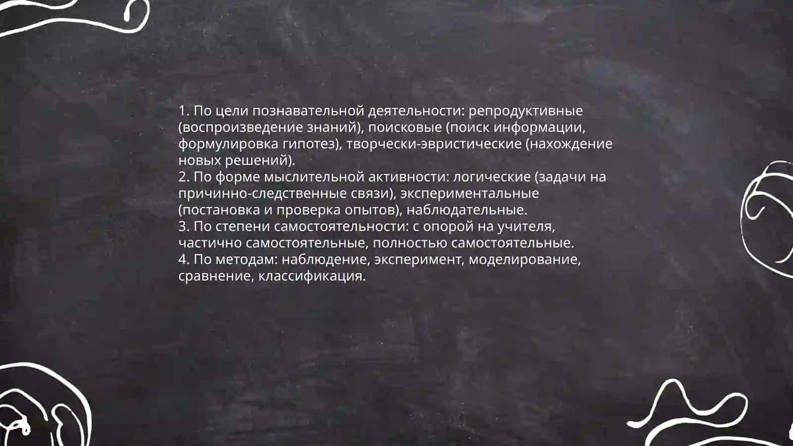 Разработка системы проблемных ситуации для уроков естественных наук в начальной школе 4