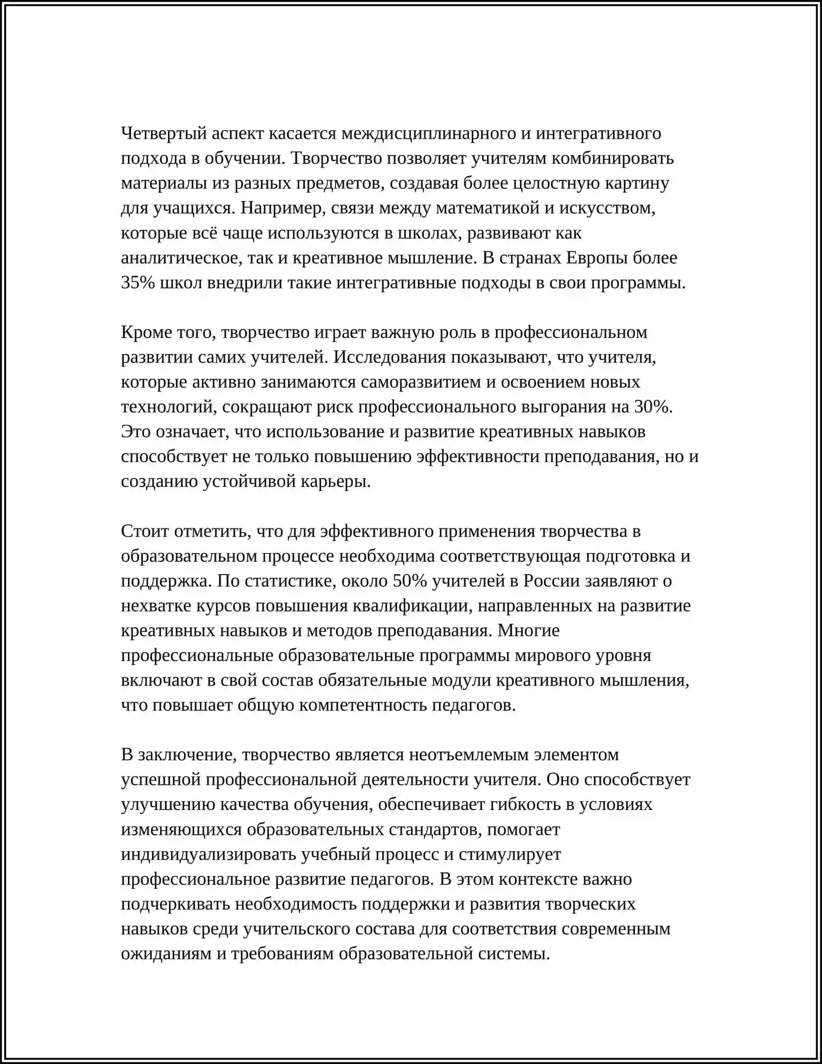 ТВОРЧЕСКАЯ ПРИРОДА ТРУДА УЧИТЕЛЯ 4