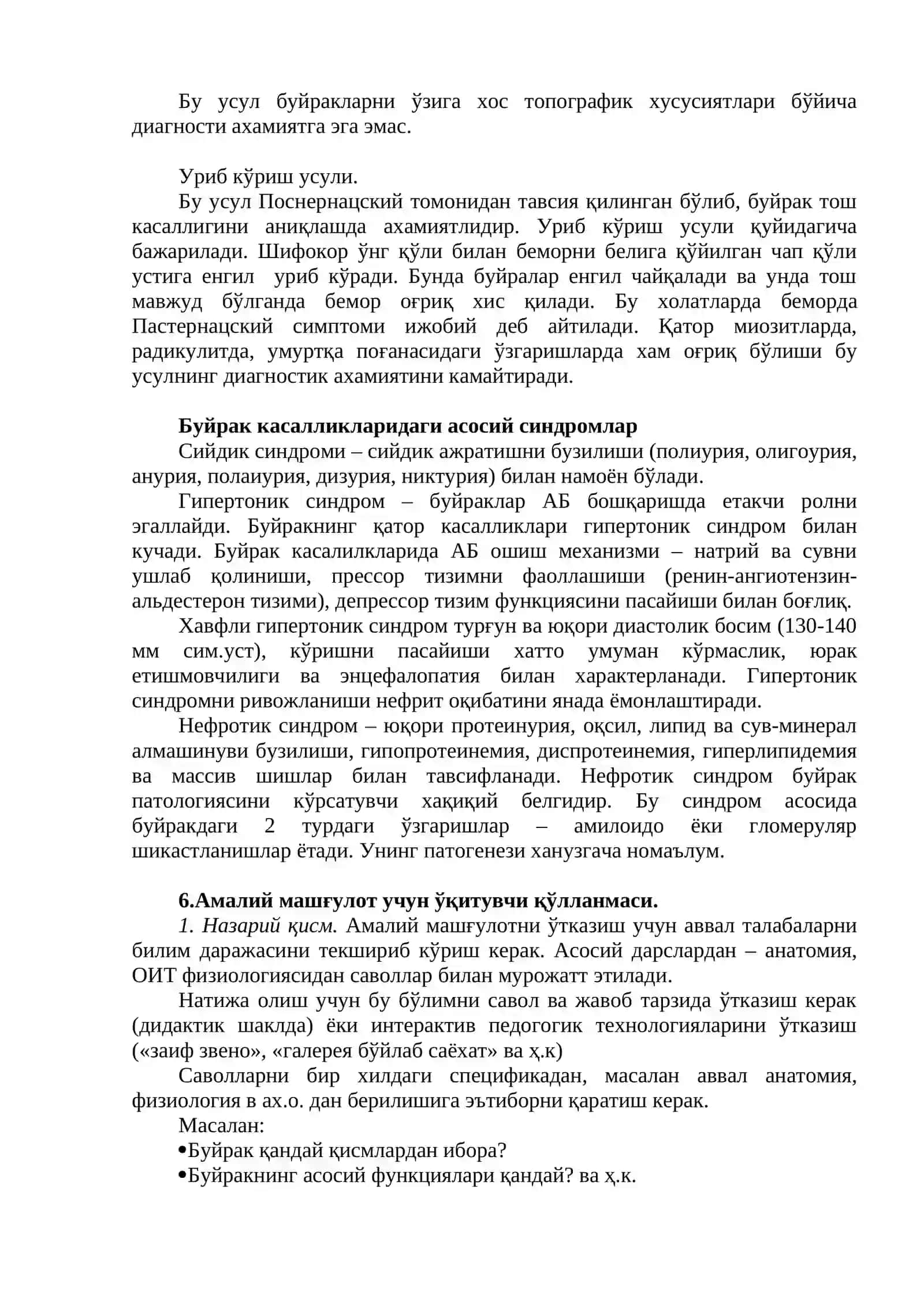 «Сийдик ажратув тизими касалликлари билан оғриган беморларни текшириш режаси. Буйрак ва сийдик йўллари ксалилклари билан оғриган беморларни сўраб-суришитириш. Умумий клиник синдромлар» 4