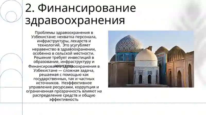 Региональные проблемы Узбекистана в область здоровоохранения 4