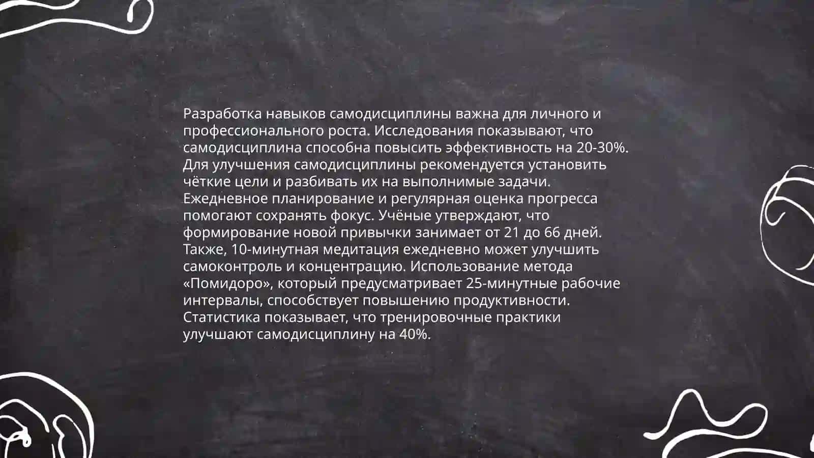 Личная ответственность за эффективные результаты и успех (планирование и развития навыка самоуправления) 4