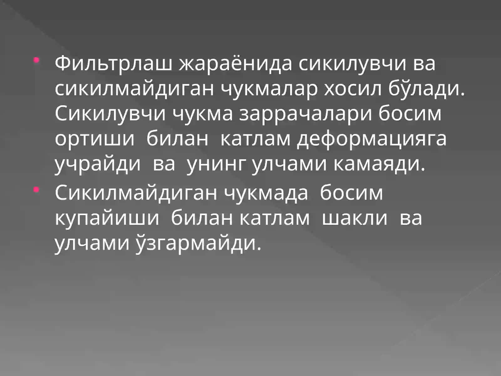 Фильтрлаш 4