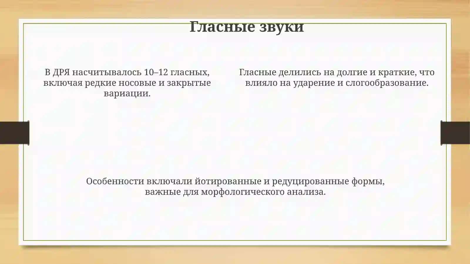 Фонетическая система древнерусского языка XI века 4