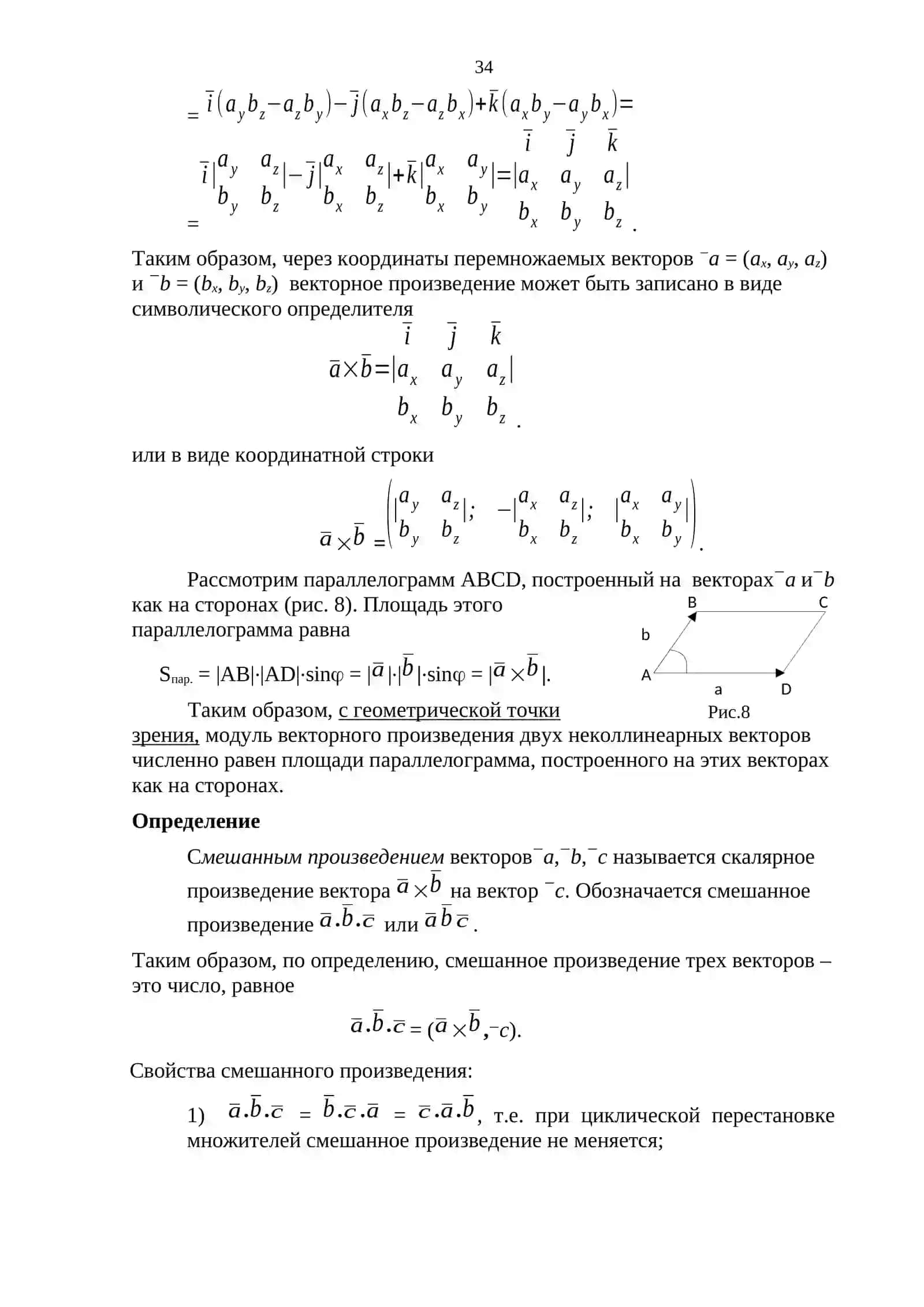 Лекция 2. Скалярное, векторное, смешанное произведение векторов 4