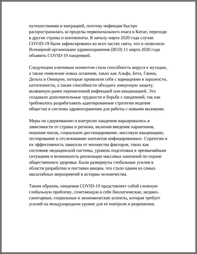 COVID-19-ГЛОБАЛНАЯ ПРОБЛЕМА СОВРЕМЕННОСТИ 4