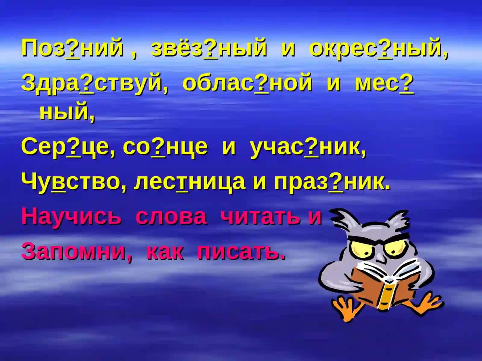 ЗОЛОТЫЕ ПРАВИЛА РУССКОЙ ОРФОГРАФИИ 4
