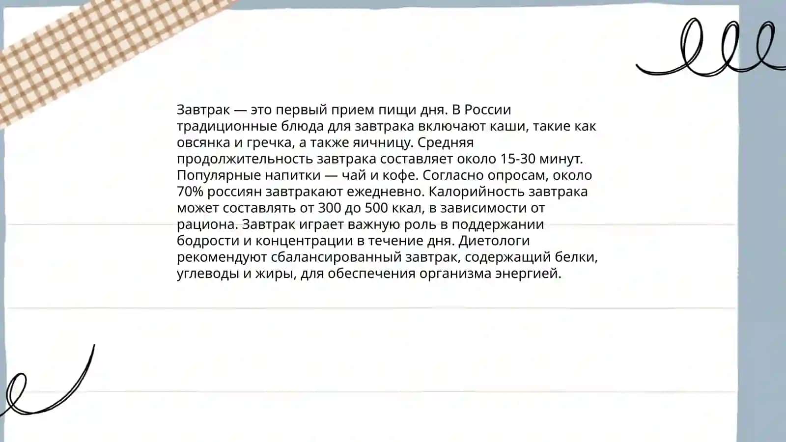 Мой день 4