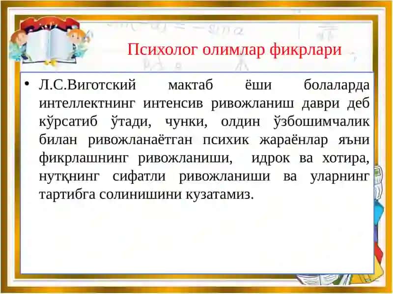 Кичик мактаб ёшидаги болаларнинг психик ривожланиши 4