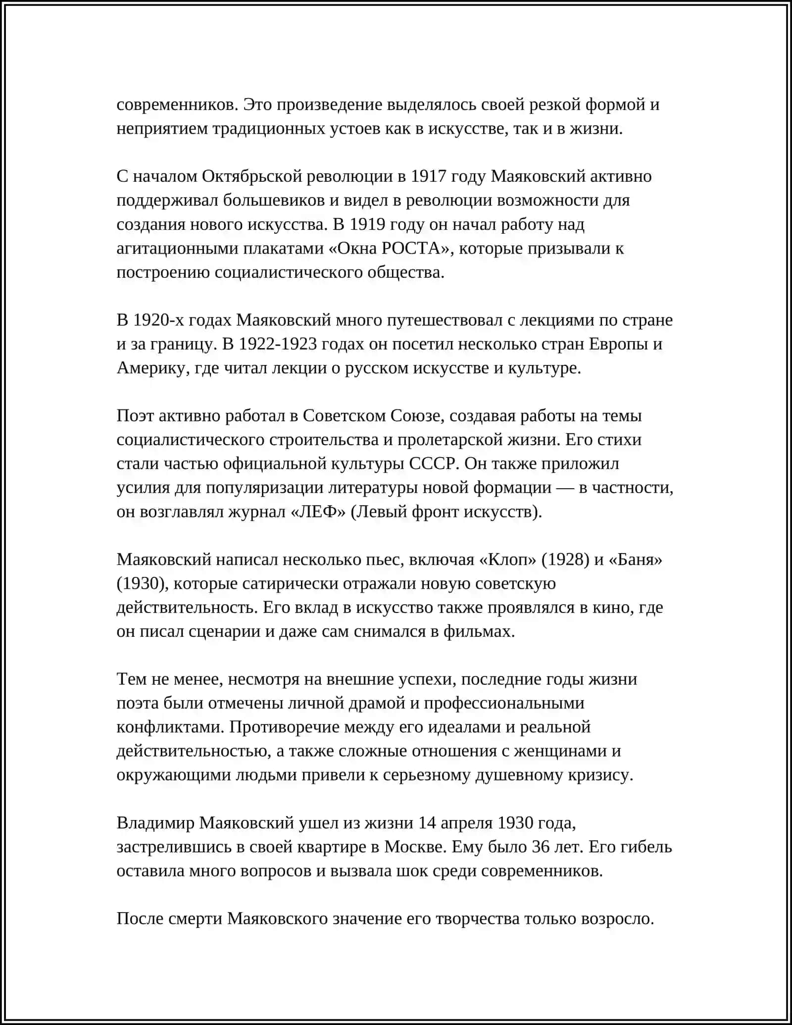 «ОБЛАКО В ШТАНАХ» 4