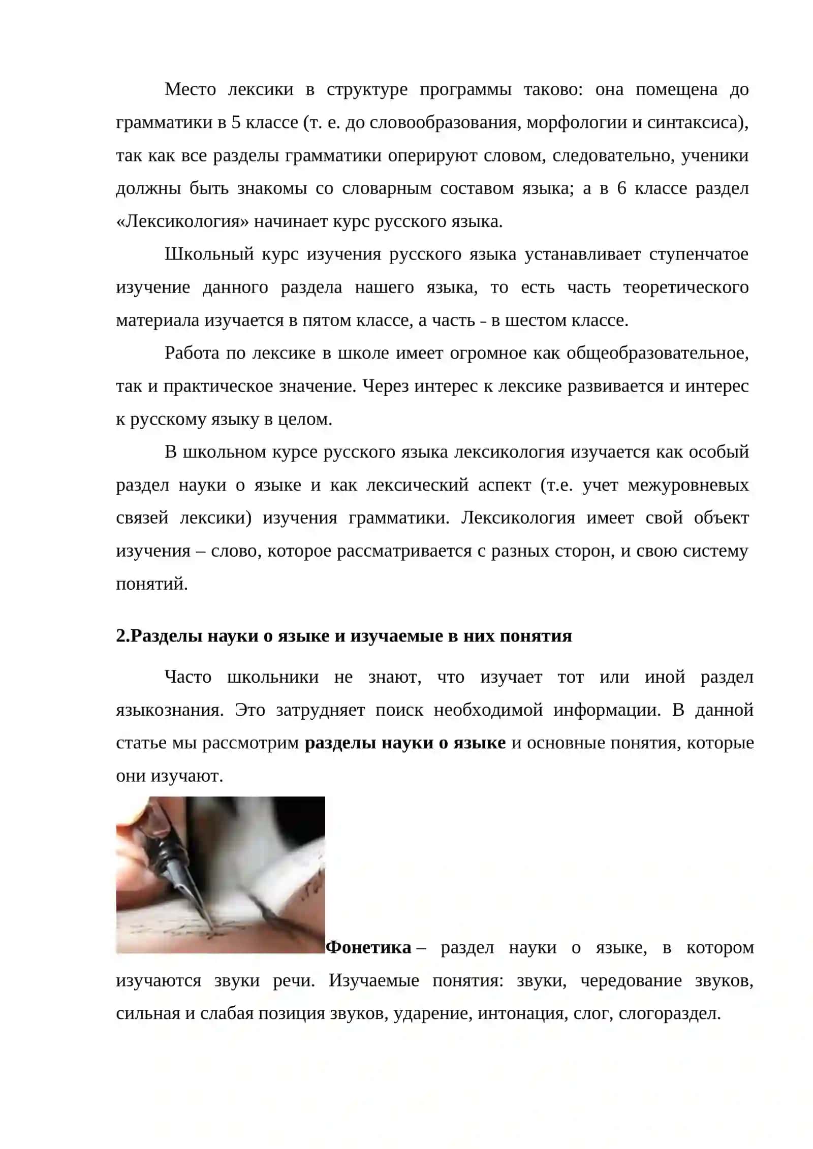 Содержание работы по изучению лексики в школе 4