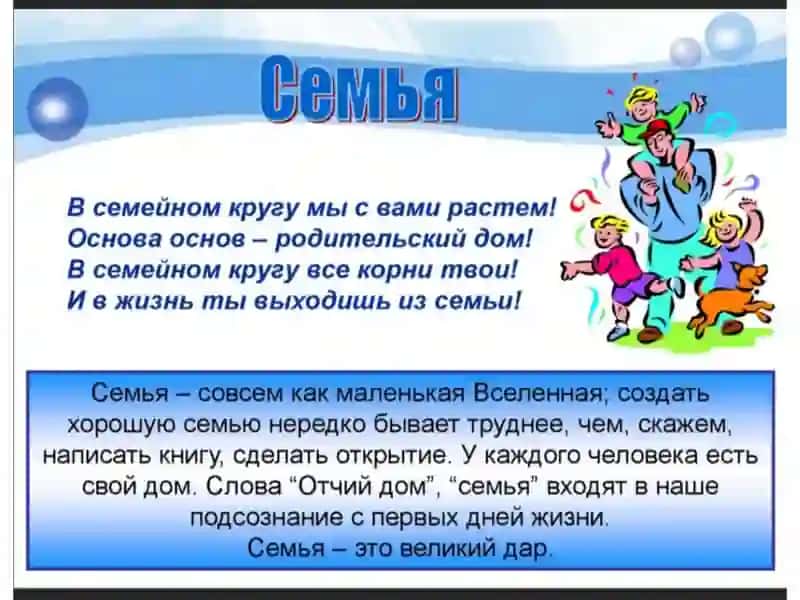 моя семья 4