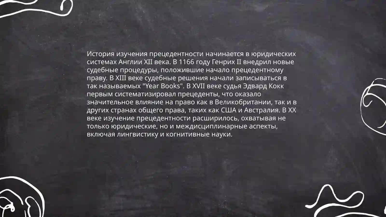Прецедентность в тексте 4