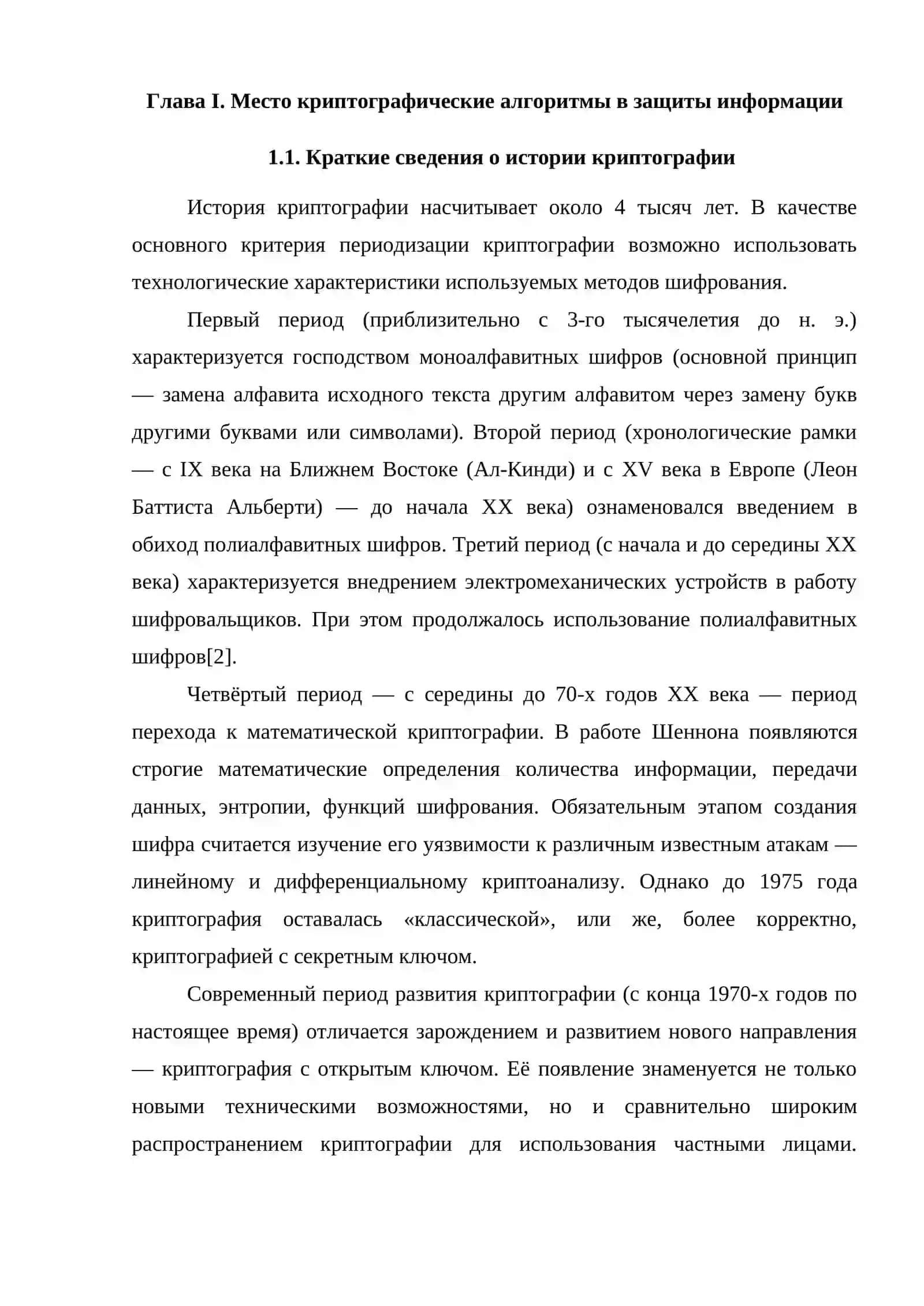 Анализ методов определения криптостойкости алгоритмов шифрования 4