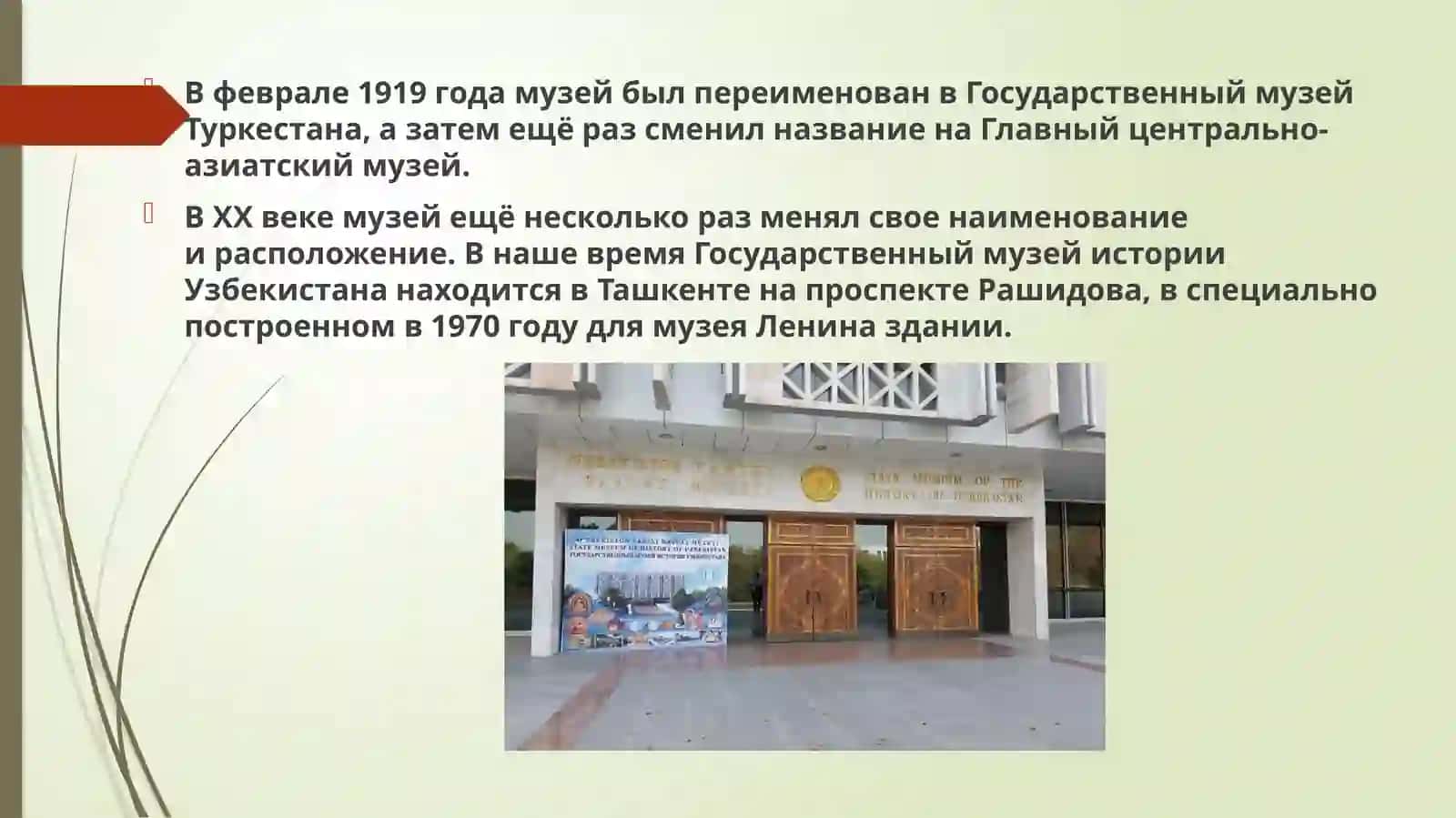 Государственный музей истории Узбекистана в Ташкенте 4