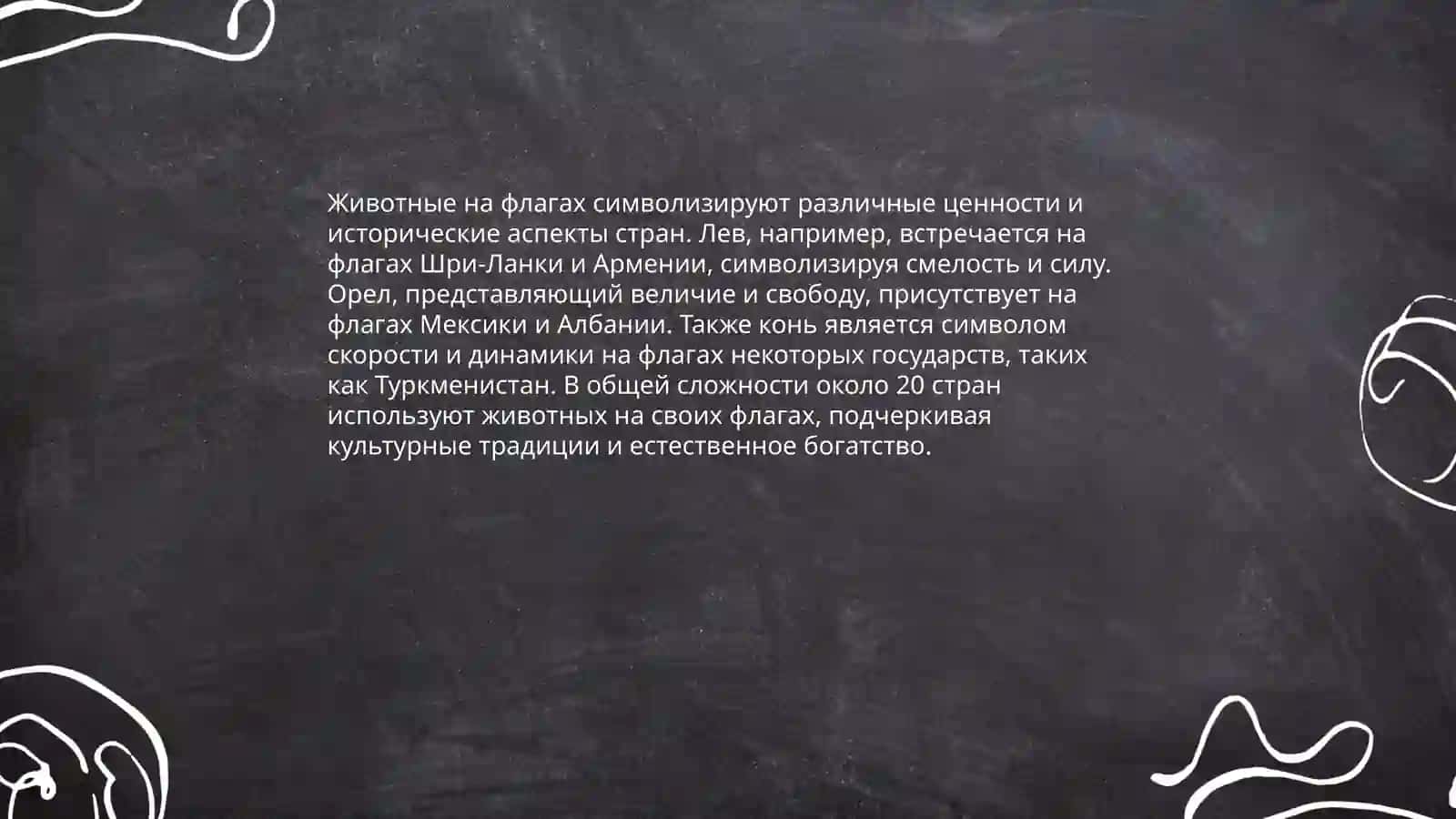Символы на флагах стран 4
