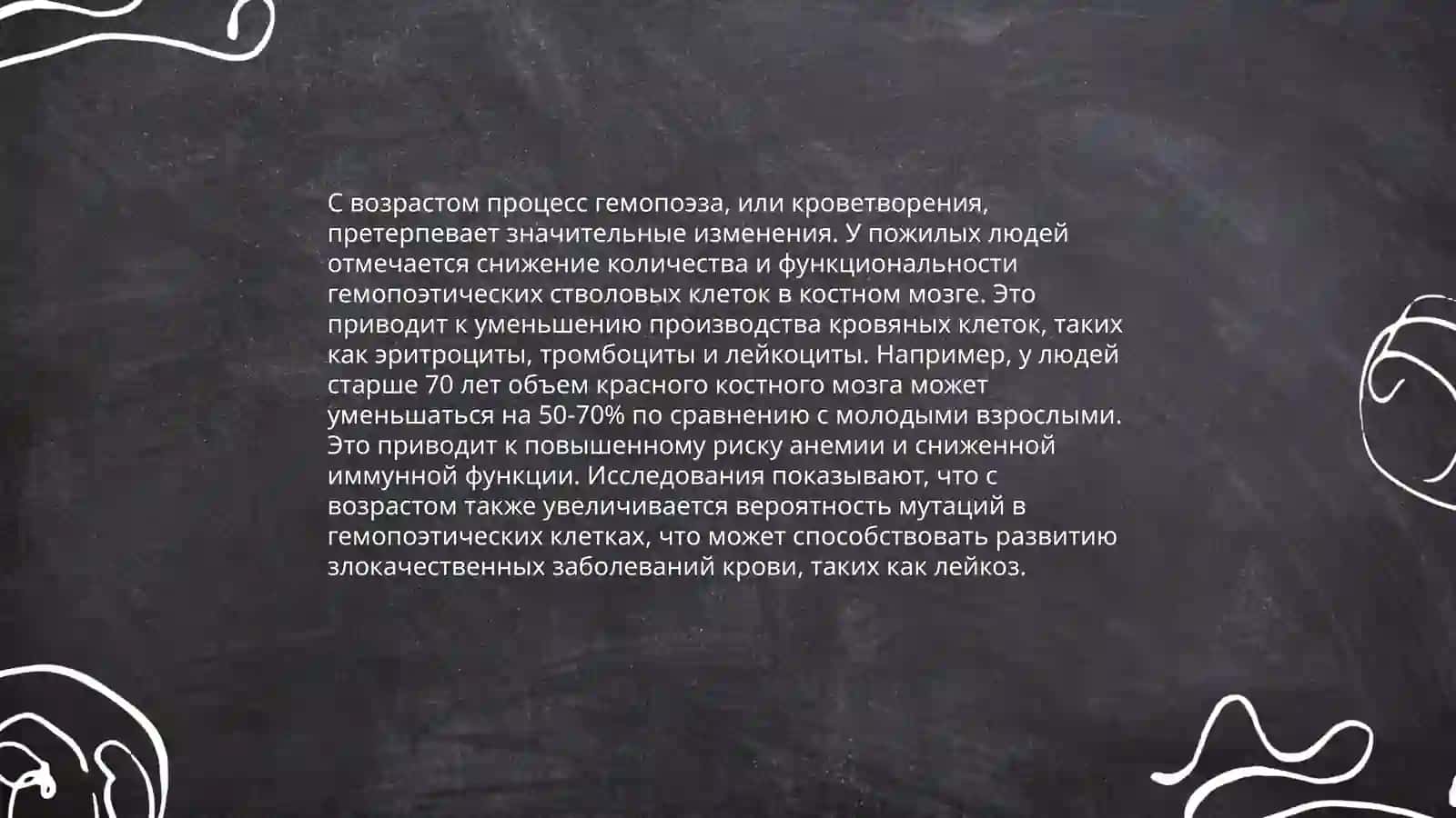 Физиология и возрастные особености крови человека 4