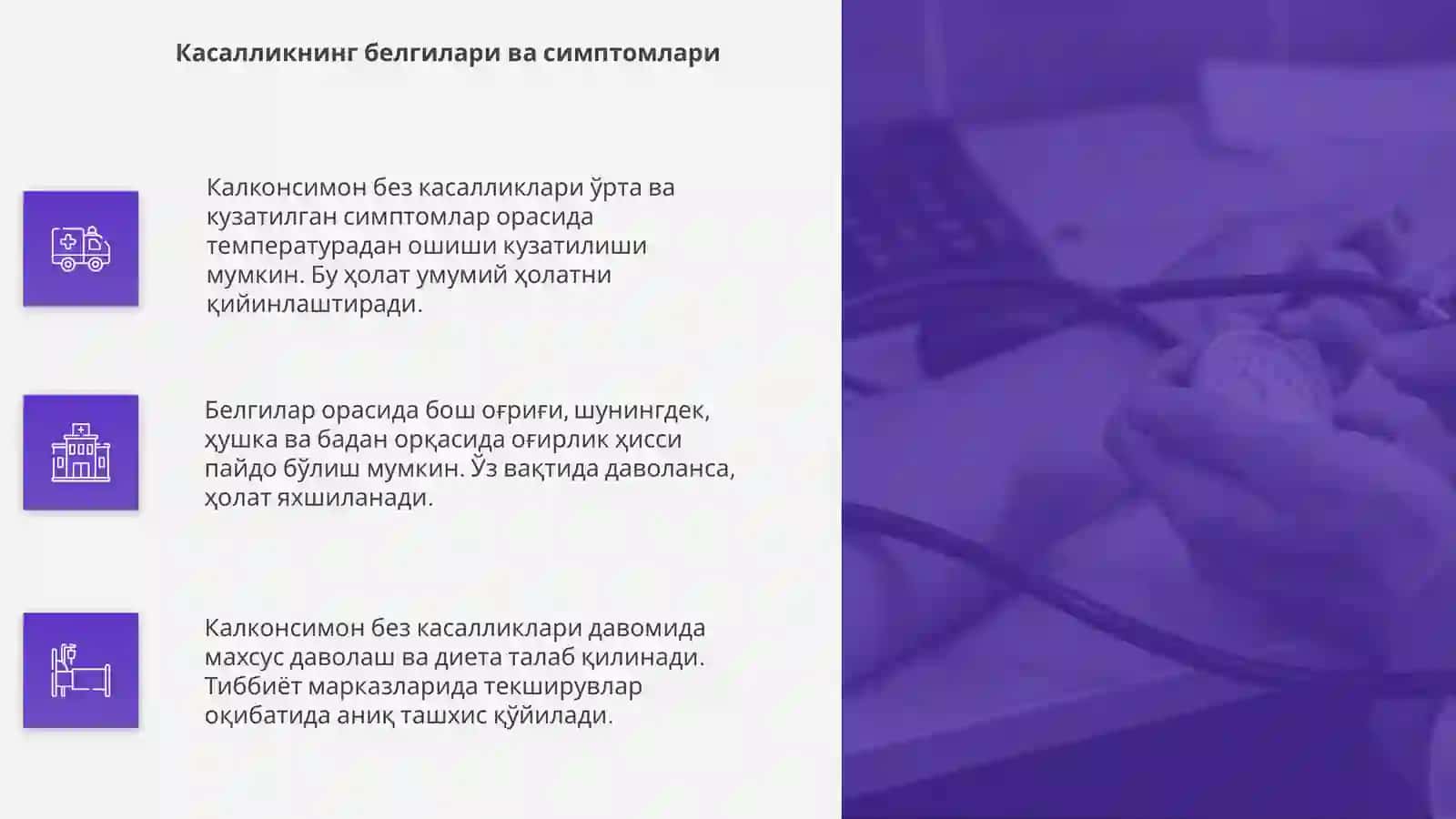 Калконсимон без касалликлари 4
