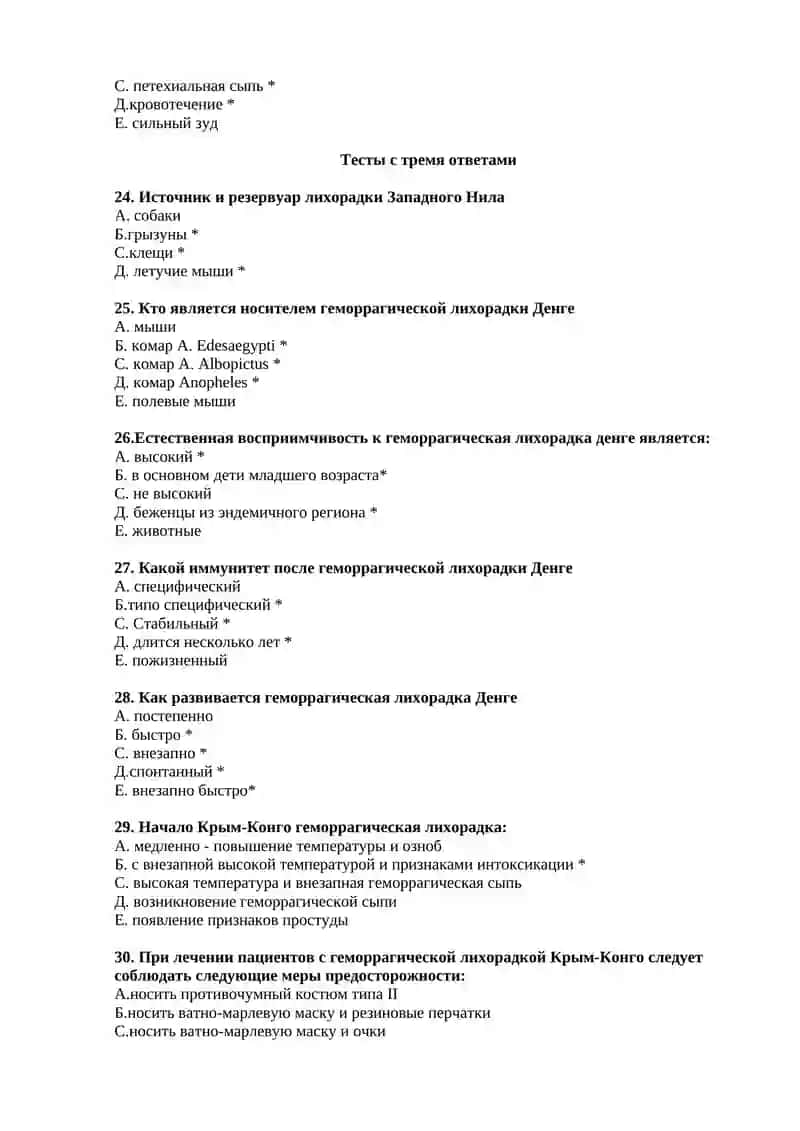 Общая характеристика геморрагической лихорадки. Этиология, эпидемиология, профилактика и противоэпидемические мероприятия 4