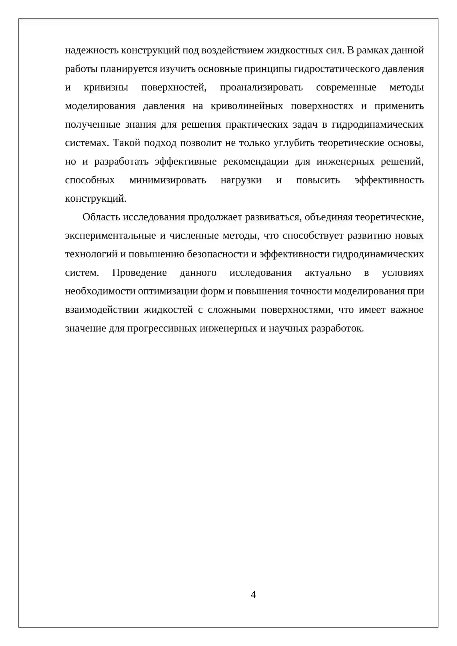 ДАВЛЕНИЕ ЖИДКОСТИ НА ТОНКУЮ И КРИВОЛИНЕЙНЫХ ПОВЕРХНОСТИ 4