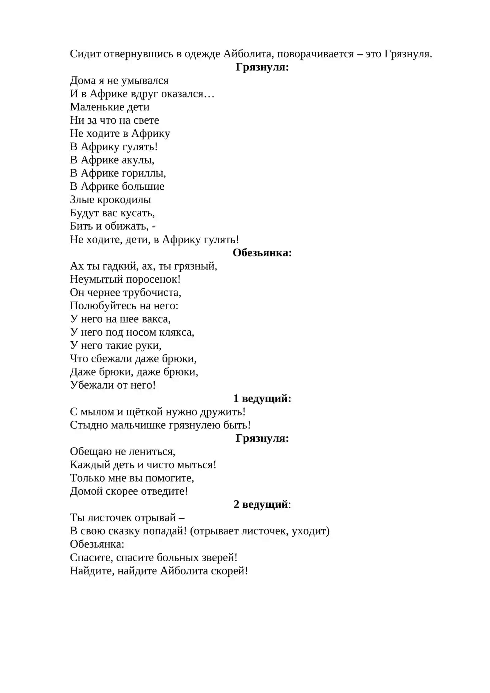 Сценарий театрализованной постановки по сказкам К.Чуковского «Чудо-Дерево» 4