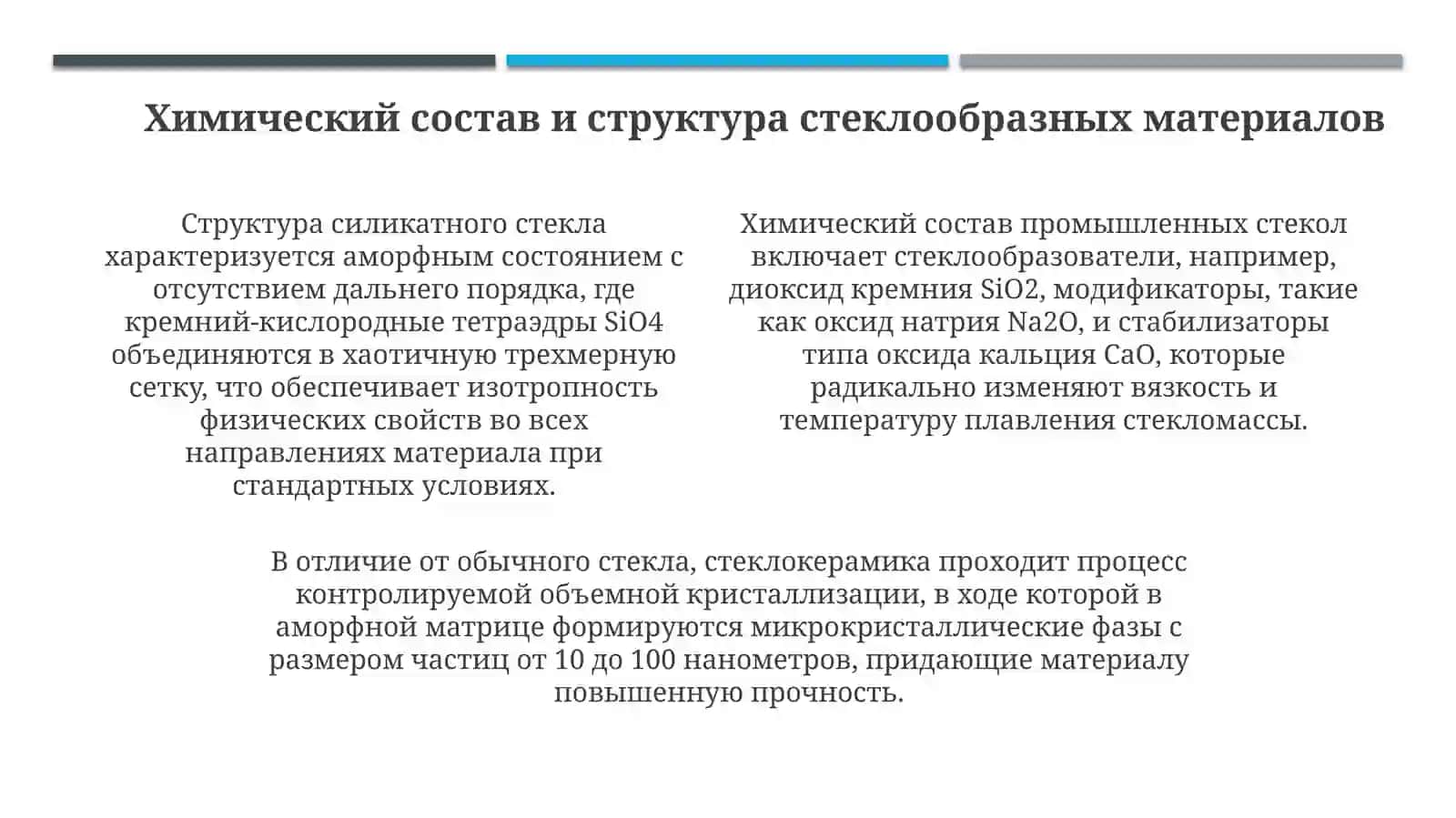 Презентация: Стеклянный изделия и сталь 4