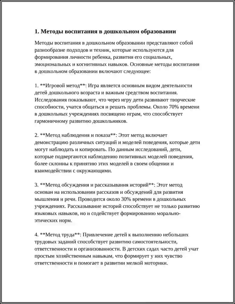 МЕТОДЫ И СРЕДСТВА ВОСПИТАНИЯ В ДОШКОЛЬНОМ ОБРАЗОВАНИИ 4
