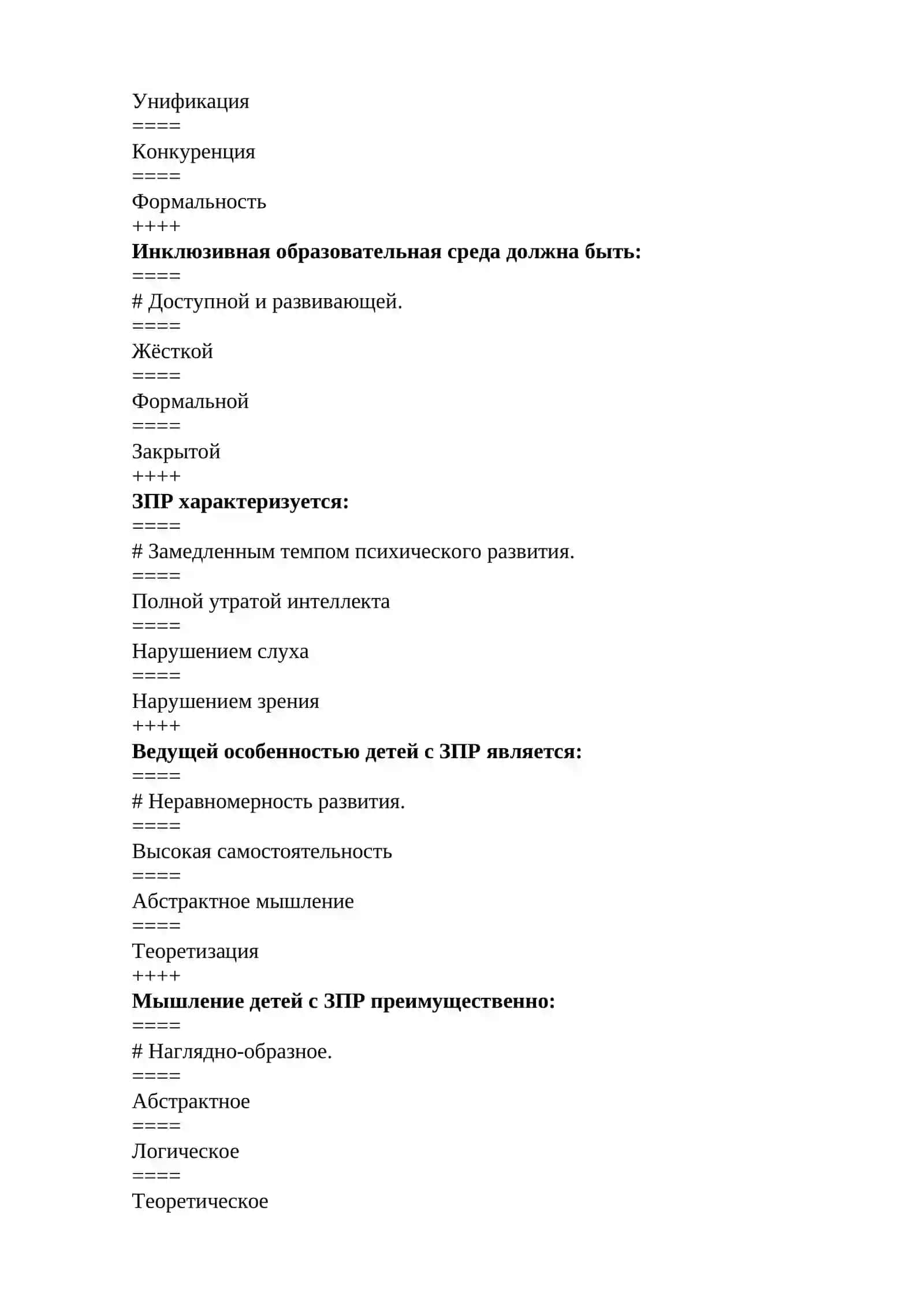 Основная классификация дизонтогенеза предложена Л.С. Выготским 4