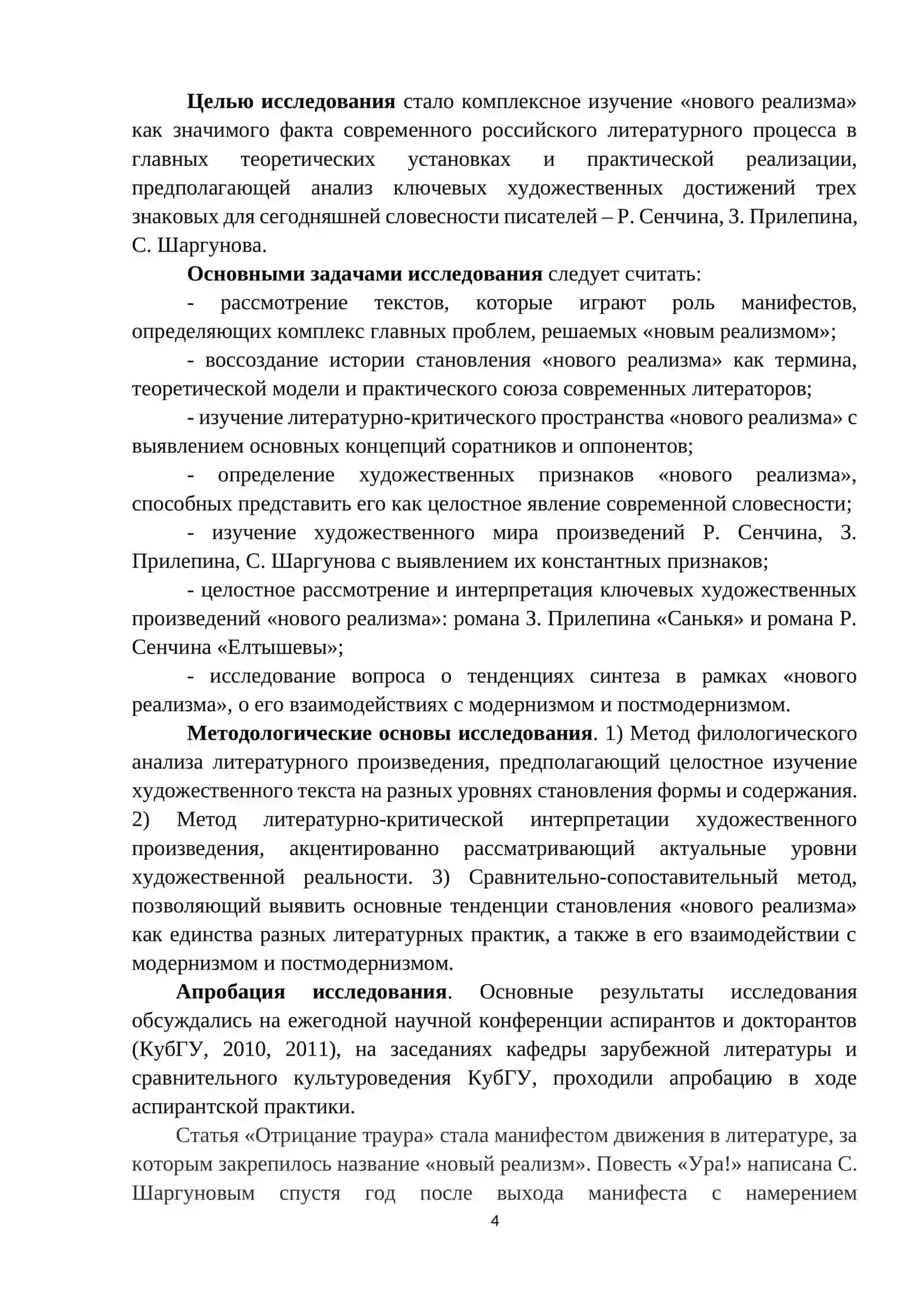 Чем своеобразие нового реализма"? Анализ повести С. Шаргунова Ура! 4
