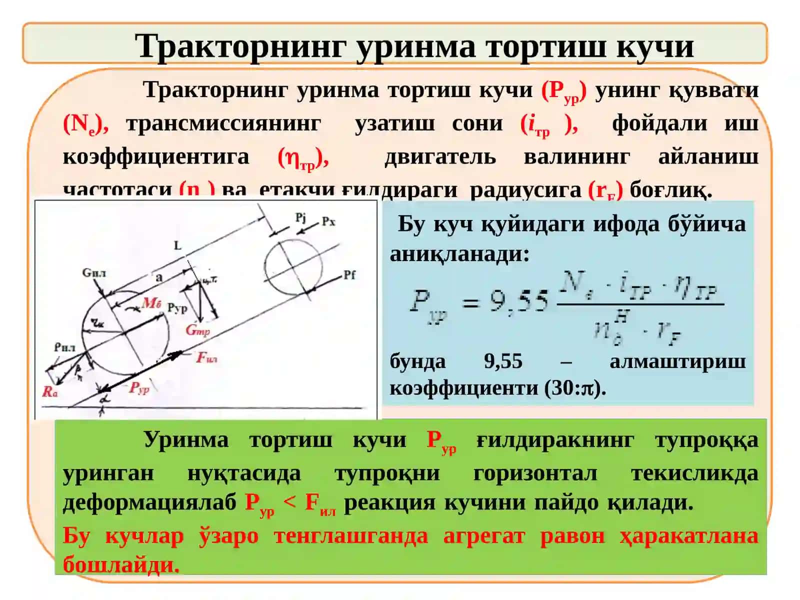 Тракторни ҳаракатлантирувчи куч чегараларининг ошириш йўллари 4