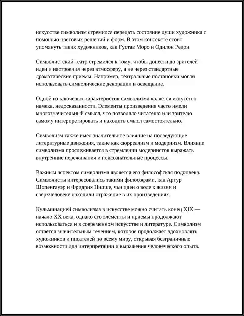 Символизм и его Представители 4