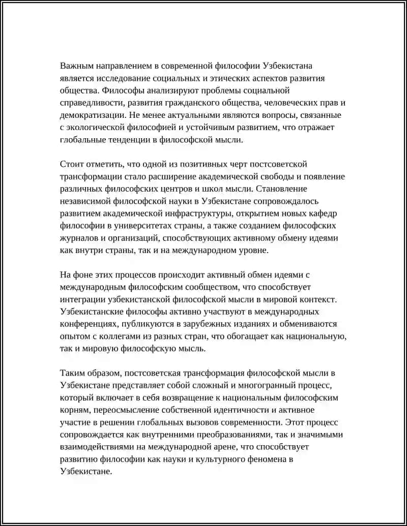 Постсоветская трансформация философской мысли в Узбекистане 4