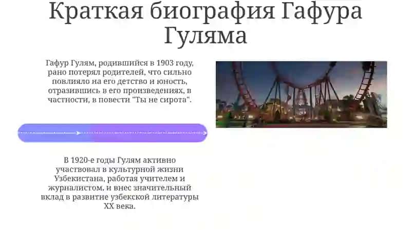 Г.ГулямТынесирота 4