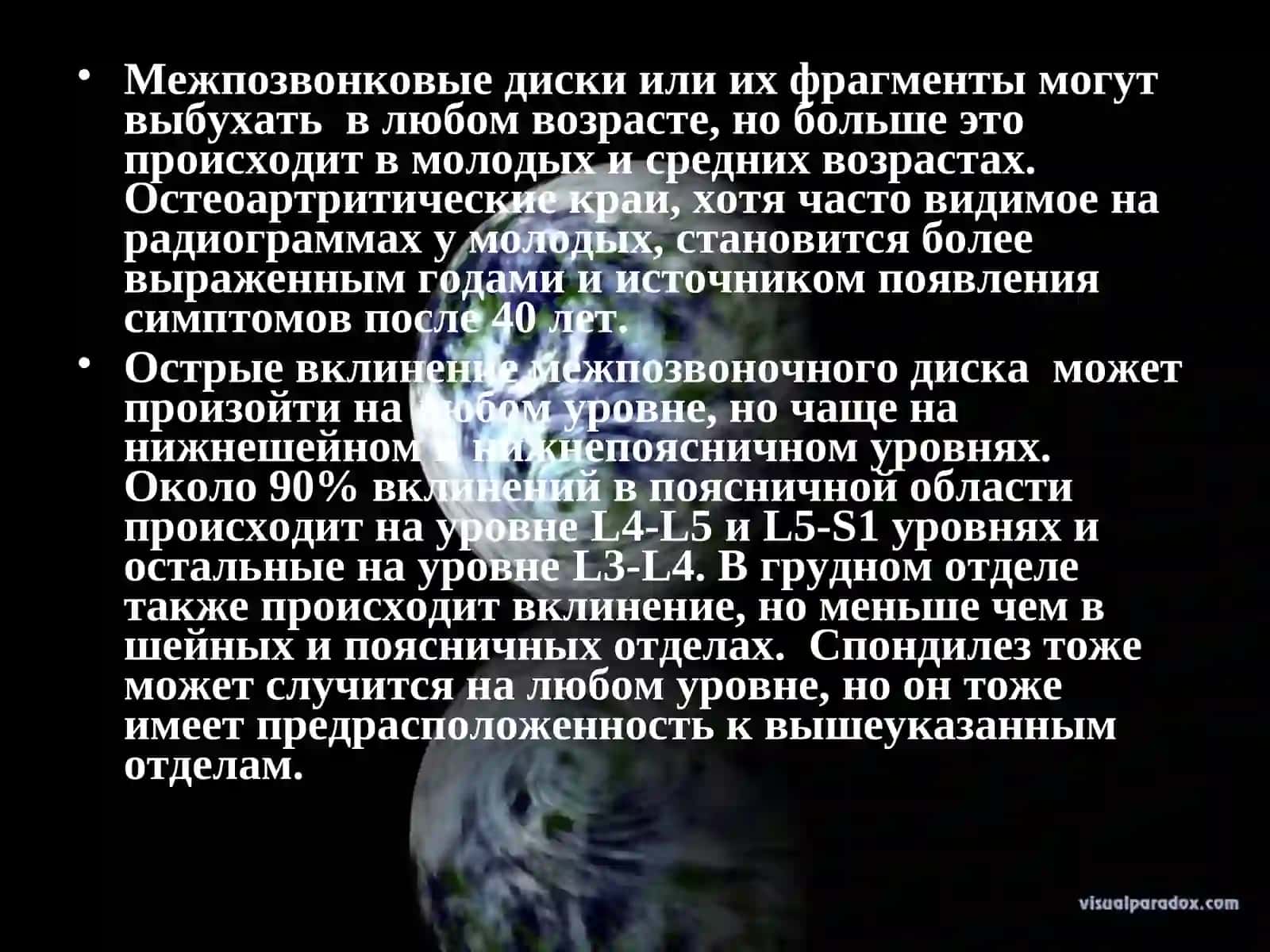 ДЕГЕНЕРАТИВНЫЕ ЗАБОЛЕВАНИЯ ПОЗВОНОЧНИКА. ГРЫЖА ДИСКА 4