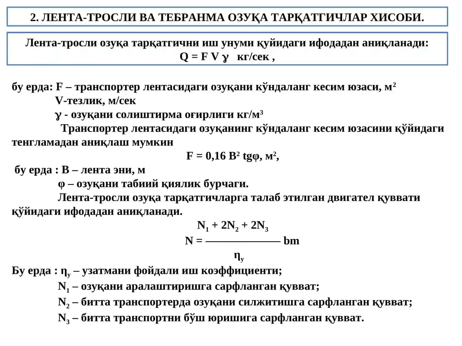Паррандачилик фермаларида озуқа тарқатиш машина ва жихозлари 4