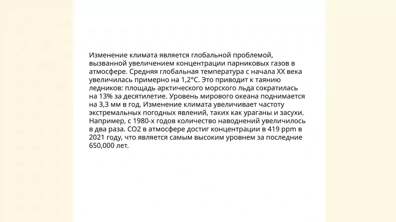 Климат, погода. Путешествия. Передача информации. Выражение совета. Выражение эмоций 4