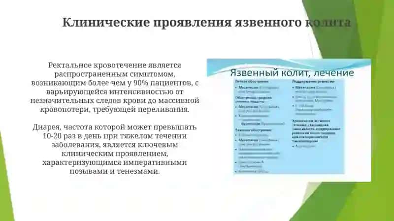 Диагностические критерии и осложнения язвенного колита 4