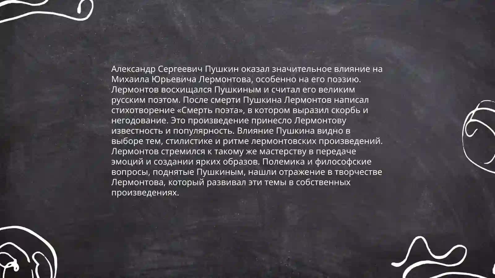 Пушкинские традиции в творчестве М.Ю.Лермонтова и Н.В.Гоголя 4