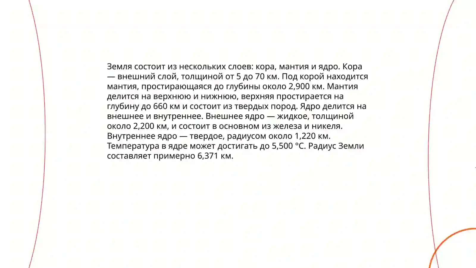 Образование и строение Земли 4