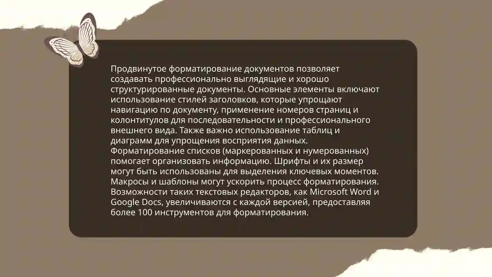 Основы работы с текстовыми редакторами 4