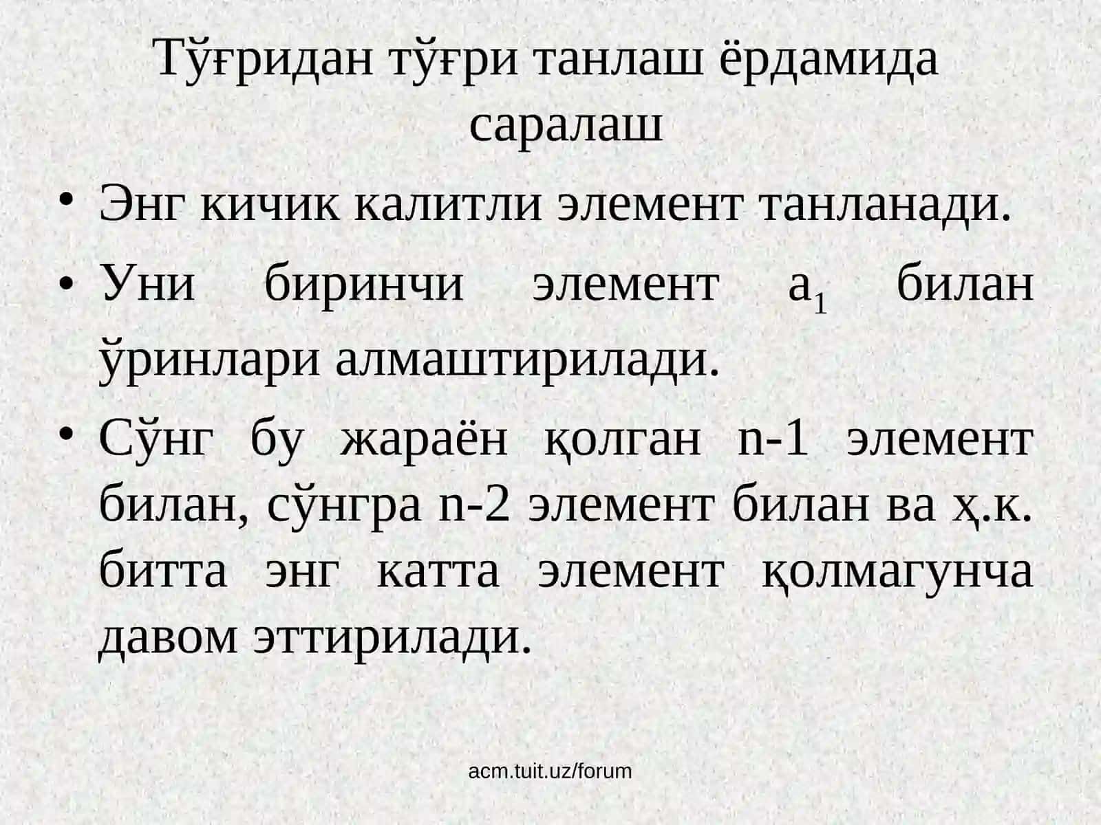 Шелл, Шейкер ва шарсимон саралаш 4