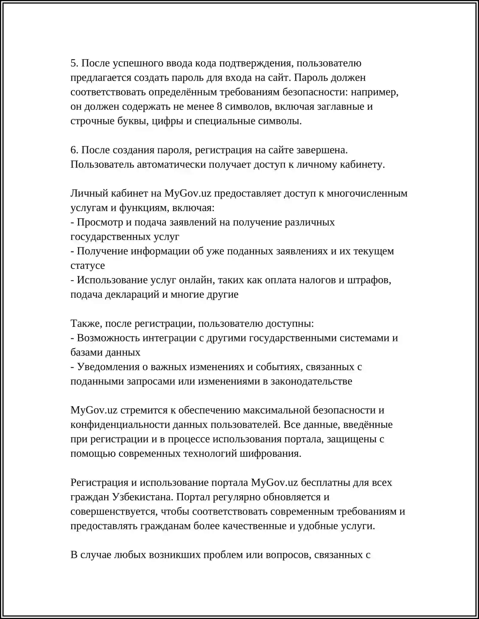 Регистрация на сайте MyGov.uz 4