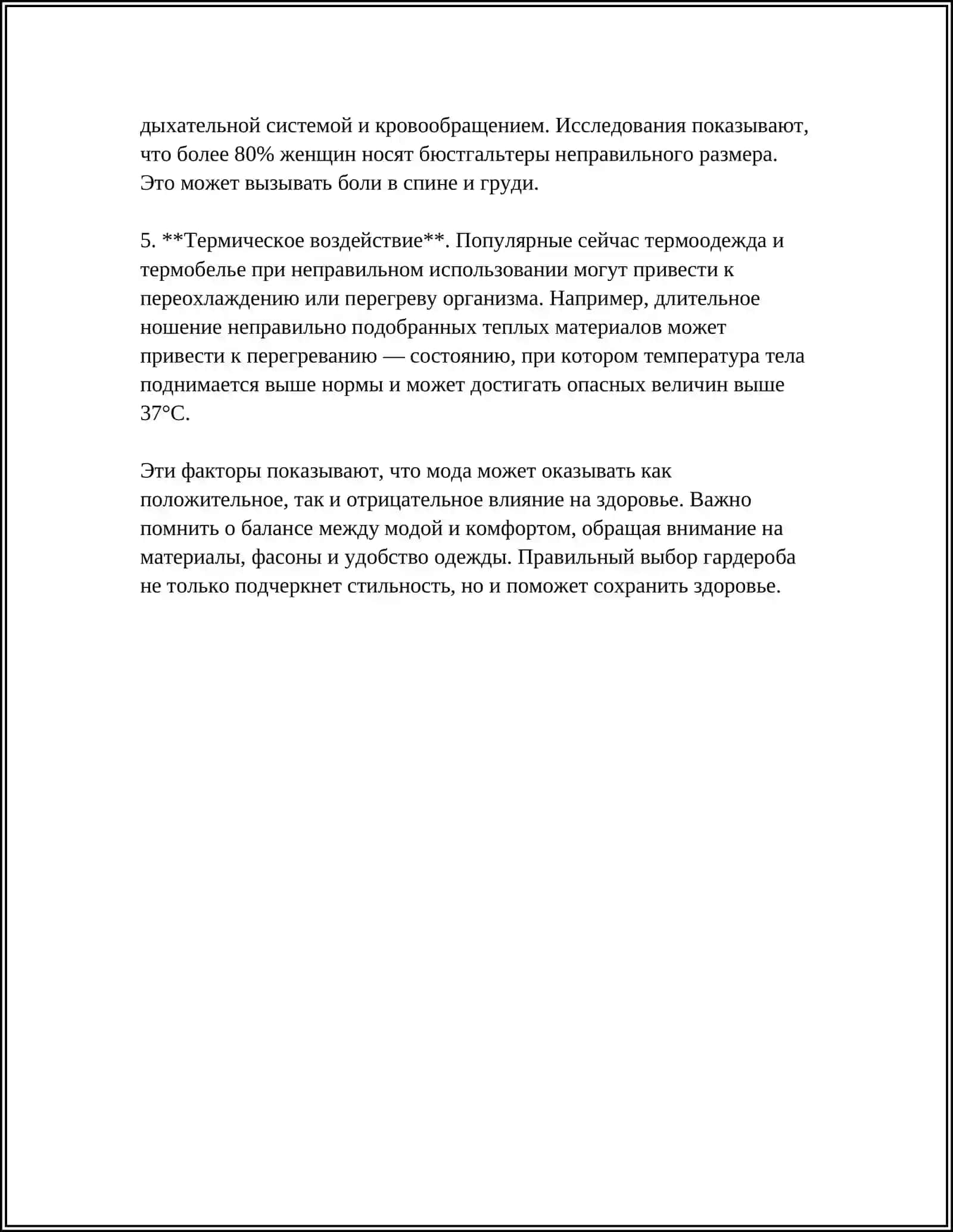 МОДА И ЗДОРОВЬЕ 4